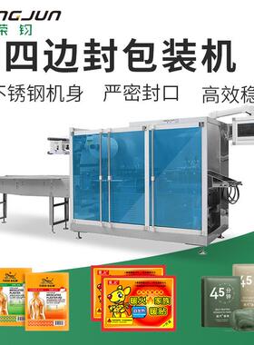 全自动暖宝宝酒精片纸塑包装机湿巾面膜足贴纸塑四边封口包装机