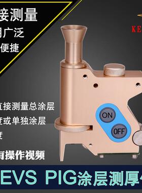 BEVS1707 PIG涂层测厚仪 破坏性测厚仪 塑料底材涂层漆膜测厚仪