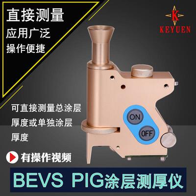 BEVS1707PIG涂层测厚仪破坏性测厚仪塑料底材涂层漆膜测厚仪