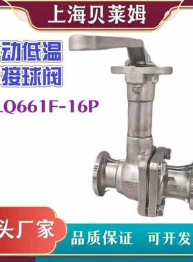 手动低温不锈钢焊接球阀BLQ661F-16P厂家供应