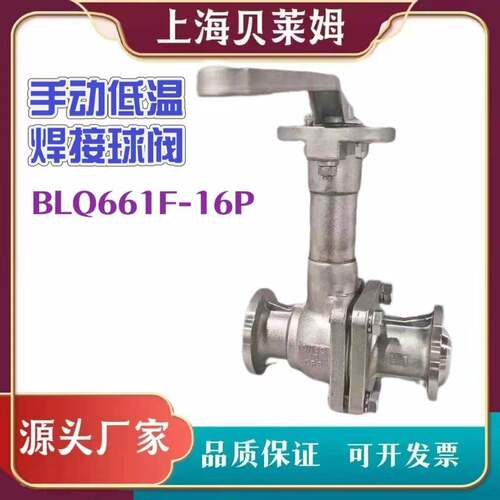 手动低温不锈钢焊接球阀BLQ661F-16P厂家供应