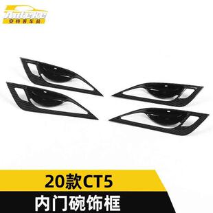 适用于2020款 饰框CT5拉手车门碗防刮花保护盖亮片配件 CT5内门碗装