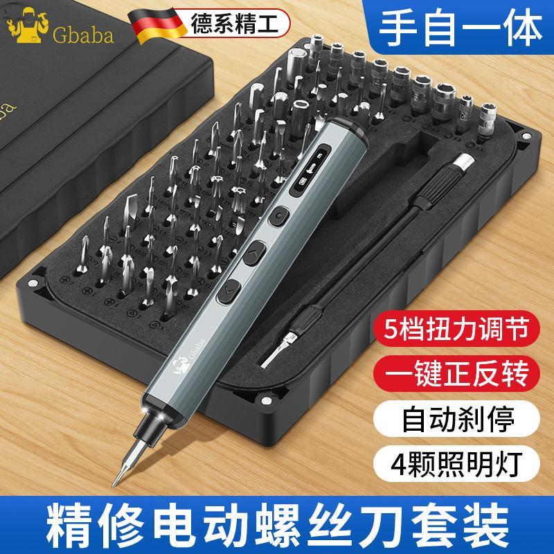 电动螺丝刀家用维修手机笔记本拆机工具多功能充电式螺丝批头套装
