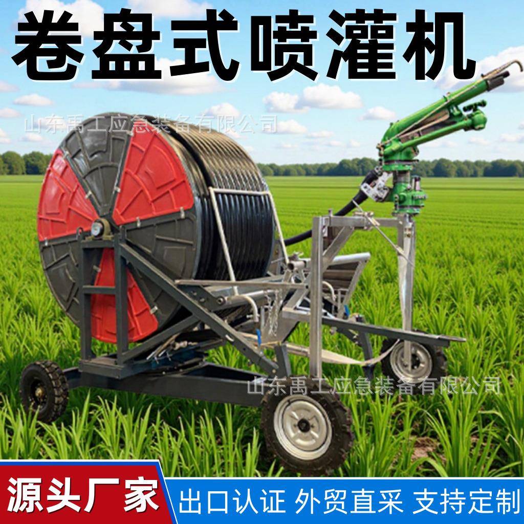 小麦卷帘式喷灌机JP75-300卷盘式农田灌溉设备JP90-330高效节水