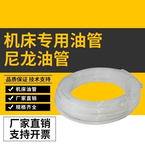 PA6尼龙管白色高压气管4MM/6MM尼龙气管耐酸碱高压耐高温气管PE管