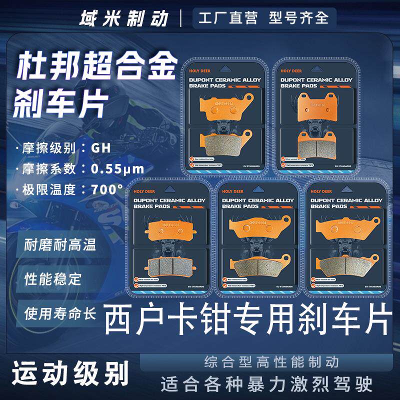 适用西户卡钳煞车片 大辐射/小辐射 西互改装卡钳系列专用煞车皮