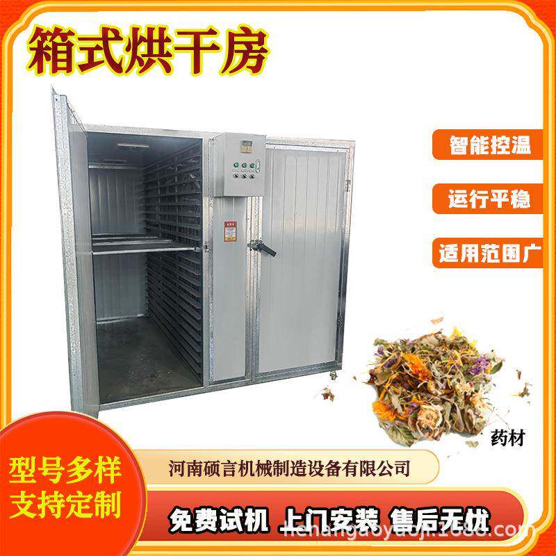 可移动箱式烘干房中药材脱水烘干设备中小型干燥机现货供应