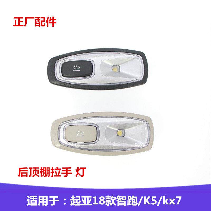 适用于 于KIAKX7新款智跑K5顶棚拉手灯后车顶扶手照明灯后排阅读