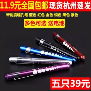 护士瞳孔笔灯成人儿童检查眼科耳鼻喉口腔灯黄光白光袖珍小手电筒