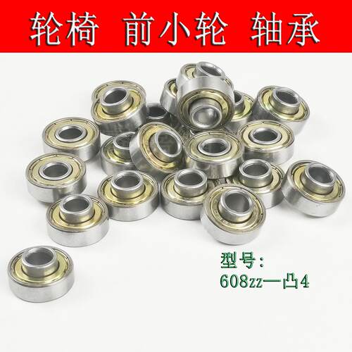 轮椅前轮小轮轴承型号608zz配件轮椅前小轮通用轴承