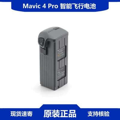 DJI大疆御4pro电池Mavic4 Pro 智能飞行电池原装正品御4电池配件