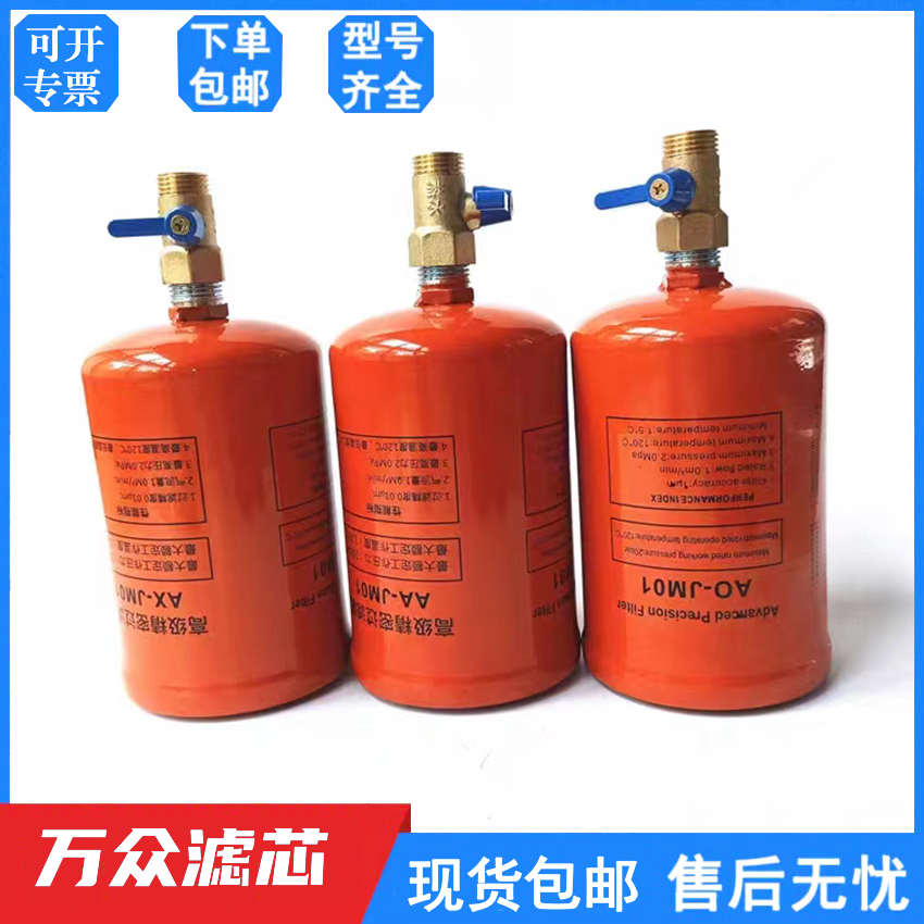 AO-JM01 AA-JM01 AX-JM03 YTF高压压缩空气精密过滤器滤芯