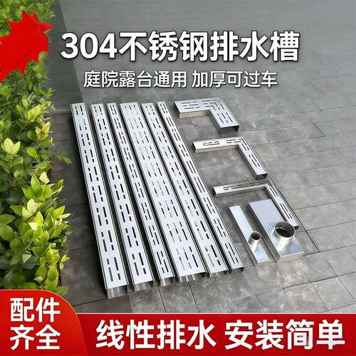 304不锈钢U型槽成品排水沟庭院阳台厨房露台迷你线性下水地沟盖板
