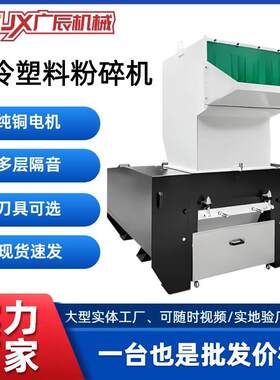 现货工业塑料粉碎机废旧塑料桶大蓝桶油漆桶破碎机打料机再生