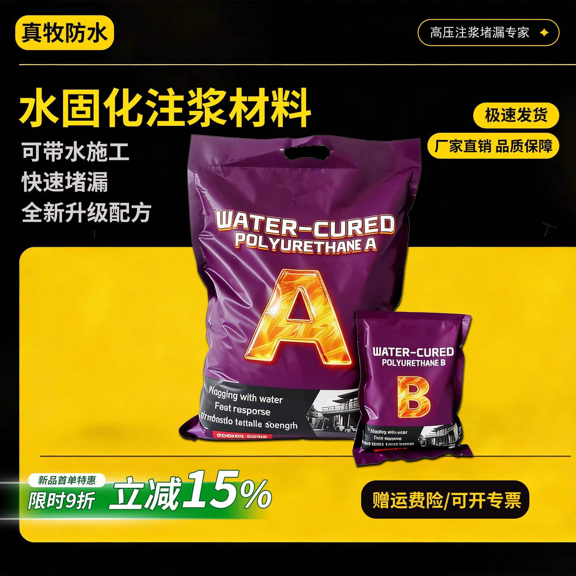 真牧水固化注浆材料卫生间高压灌浆堵漏AB双液防水注浆机丙烯酸盐