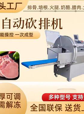 砍排机商用砍牛排午餐肉机器砍冻肉片机腊肉香肠切片机牛羊排加工