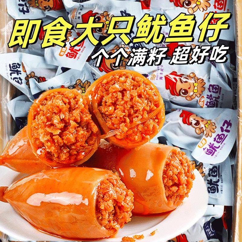 爆辣即食鱼零食带籽鱿鱼仔满籽开袋即食独立包装麻辣墨鱼仔爆款网