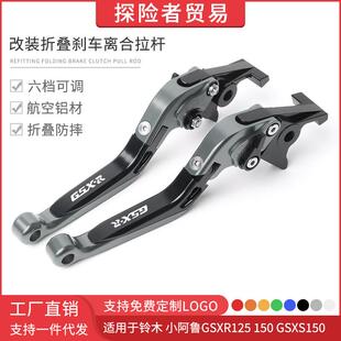 适用小阿鲁GSXR125 150改装折叠刹车离合GSXS150 125牛角手刹拉杆