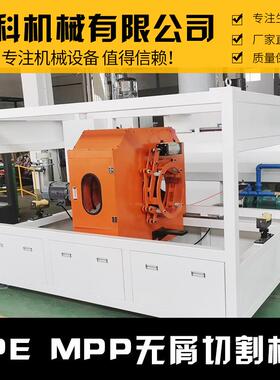 厂家推荐PE塑料无屑切割机MPP无尘切割机全自动塑料pvc管材切割