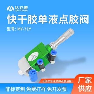 71Y精密千分尺微调厌氧胶滴胶阀不拉丝不漏胶瞬干快干胶点胶阀