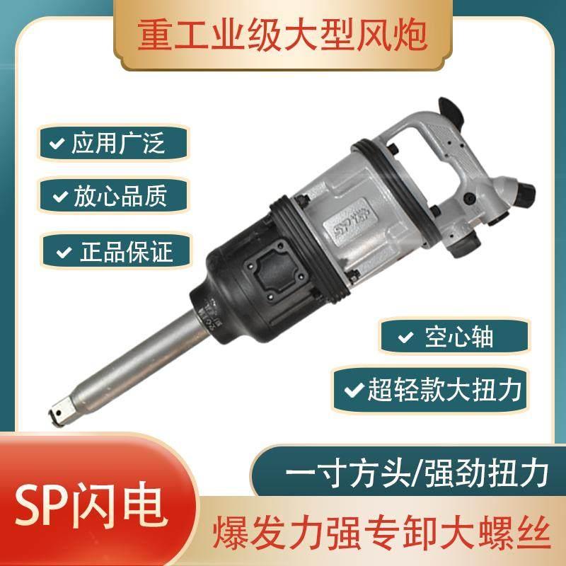SP闪电大风炮气动工具大扭力重型气动扳手汽修拆轮胎车载重型风暴