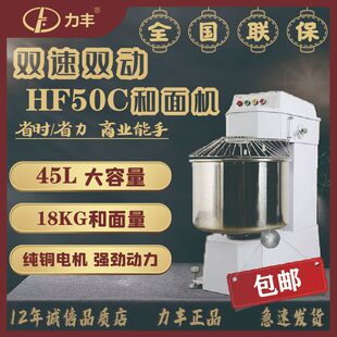 力丰HF50C商用立式 双速搅拌机和面机揉面机搅面粉机和面量18公斤