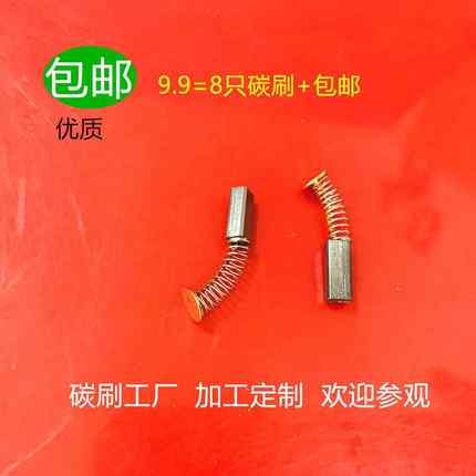 适用奇力速电批P1L-BSD-3000/3200/3300/3000L/6200LF/6600PF碳刷