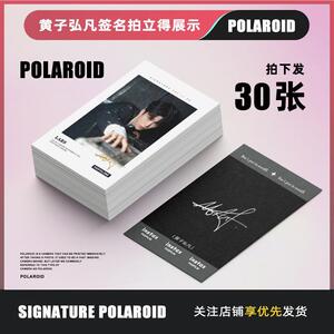 黄子弘凡周边新款30张签名拍立得LOMO小卡珍藏纪念应援周边包邮