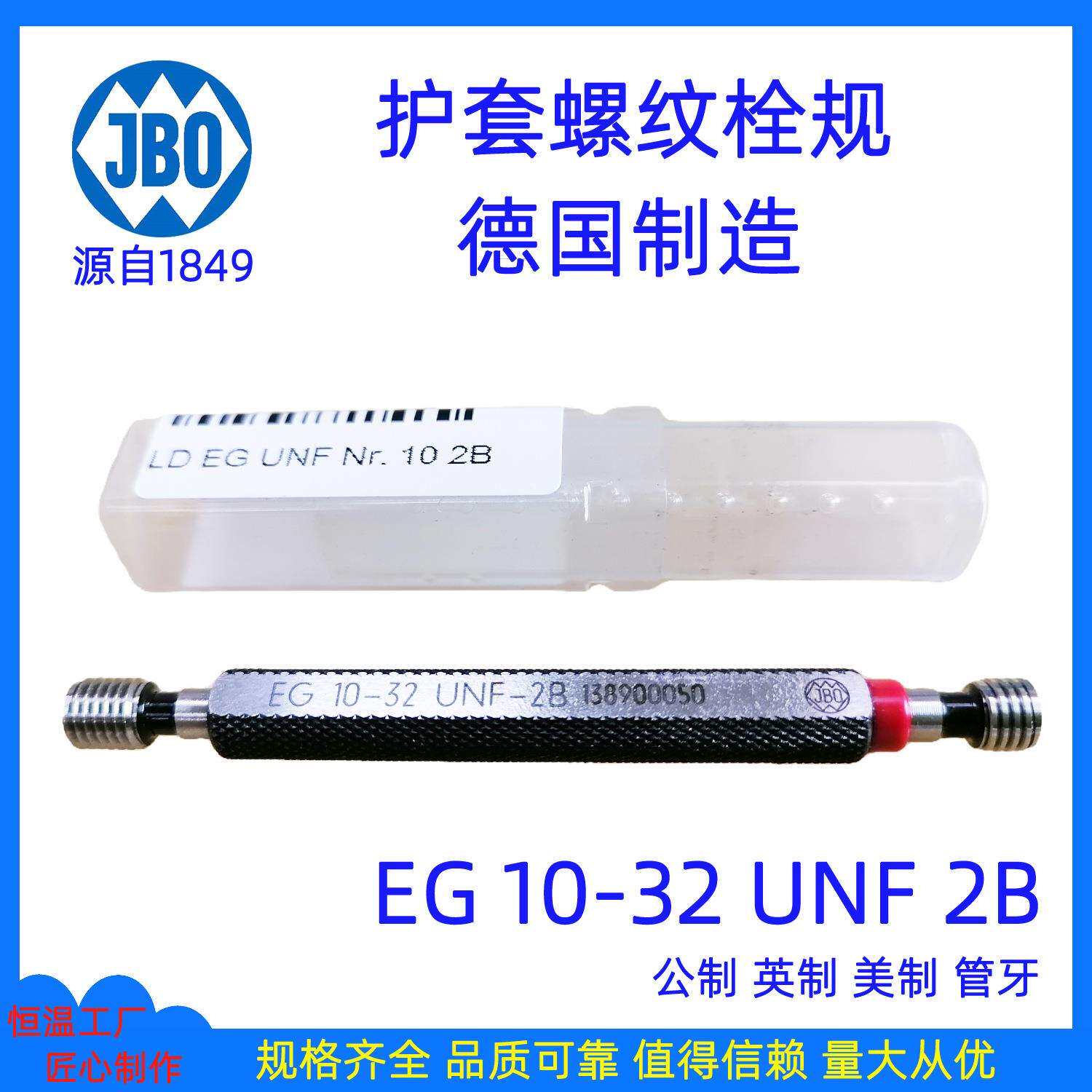 德国JBO螺纹塞规螺纹环规螺纹栓规螺纹规通止规牙规 精密量规