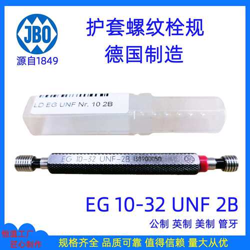 德国JBO螺纹栓规通止规螺纹塞规牙规 护套螺纹规 美制EG10-32