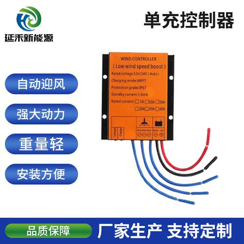 防水型Mppt风机升压控制器低压充电风力发电机用单充控制器