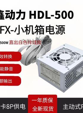 帝义全新SFX小电源400W 250W 300W 500W600W itx小机箱显卡8p电源