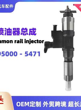 095000-5471喷射器共轨喷油器8-97329703-1喷油嘴电装6HK1油嘴