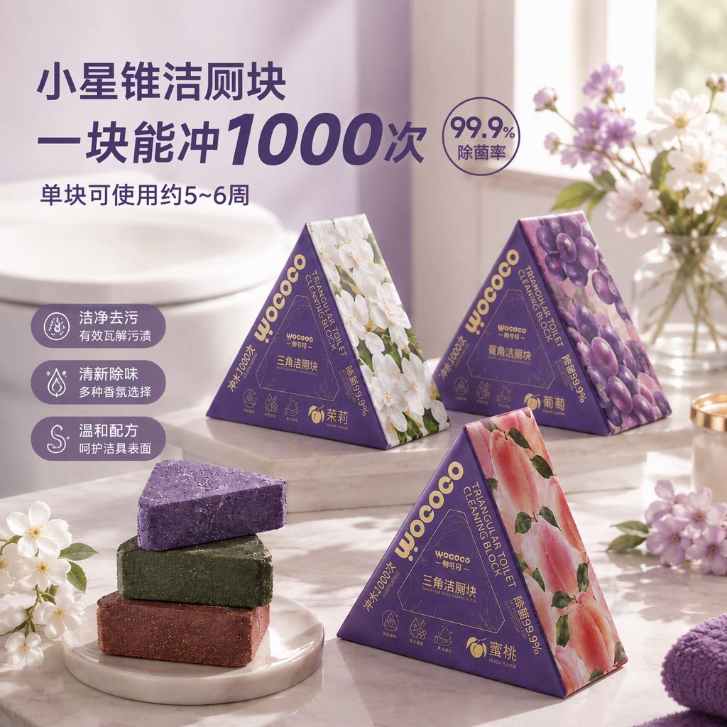 【小星锥】清香型马桶洁厕神器图片
