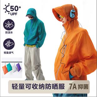 防晒衣山系户外徒步骑行防晒服女防水可收纳皮肤衣夏季轻薄上衣男