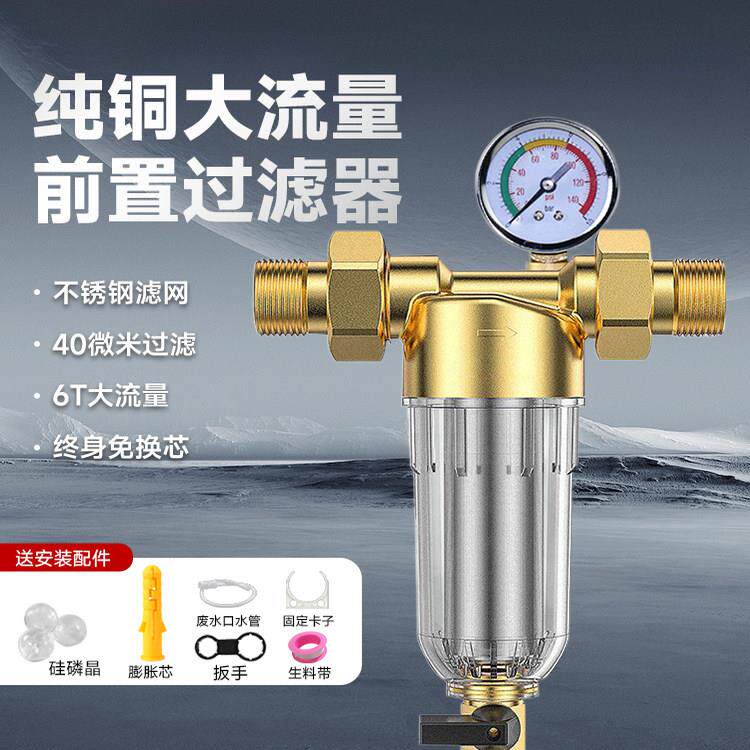 前置过滤器纯铜家用自来水井水除水垢反冲洗全铜全屋净水器滤水器