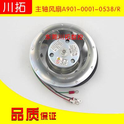 发那科FANUC主轴风扇A90L-0001-0538/R 散热风扇