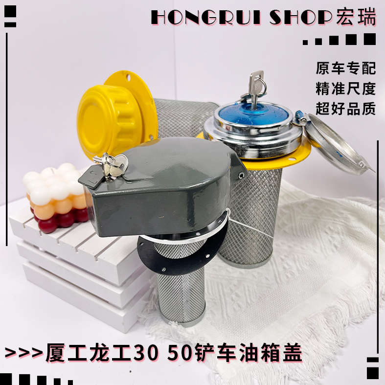 厦工 龙工30 50铲车955专用配件 951 855 850带锁 油箱盖 防盗锁