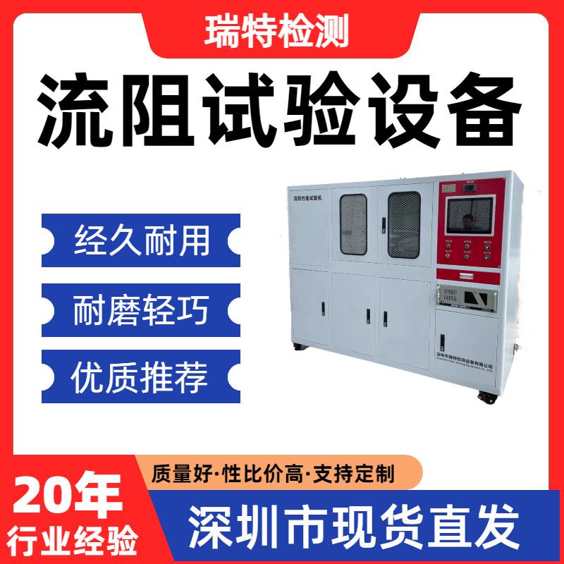 流阻试验设备液冷板/冷却水管/异型管/快换接头流阻测试试验