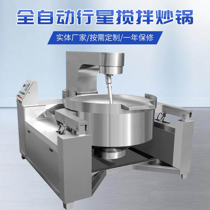 全自动行星搅拌炒锅琥珀核桃搅拌炒锅螺蛳粉底料电磁自动搅拌炒锅