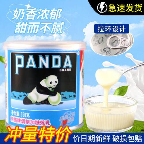 熊猫牌甜炼乳350g罐装 商用小包装黄金小馒头 奶茶店专用烘焙家用