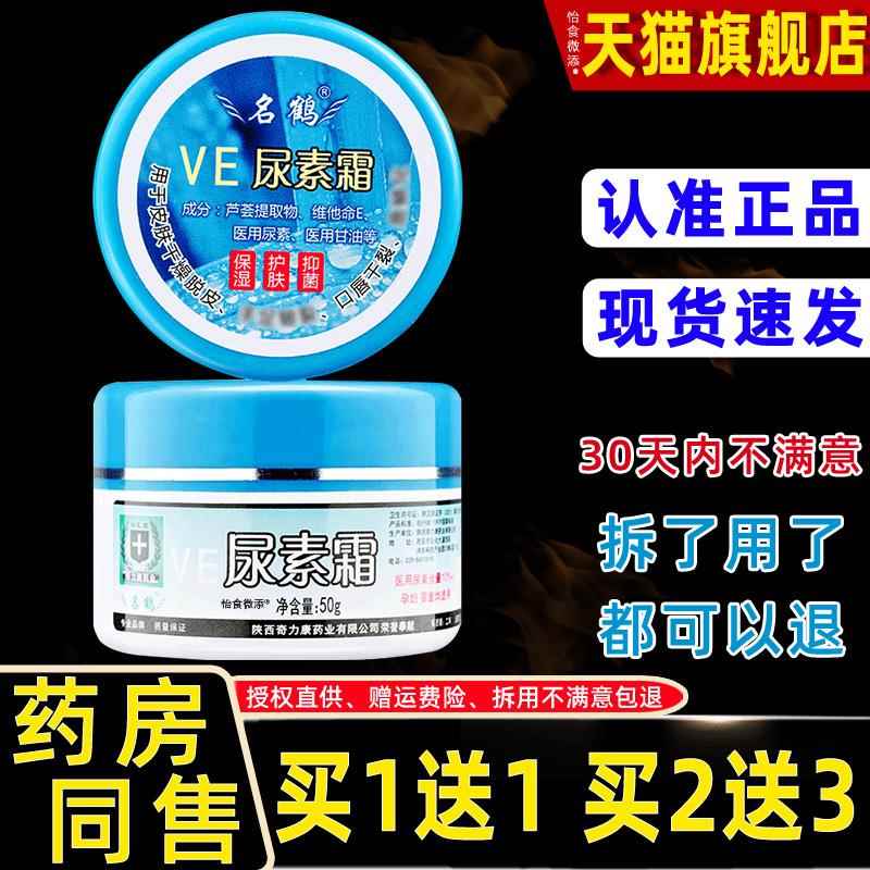 正品尿素霜医用10%维他命E尿素软膏名鹤VE尿素乳膏鸡皮肤疙瘩毛囊