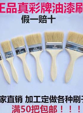 油漆刷子毛刷子 工业用真彩牌1寸2寸3寸4寸8寸烧烤软毛胶水猪毛刷