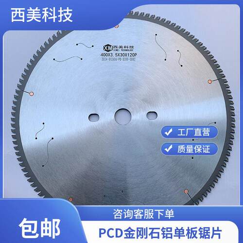 PCD金刚石铝板锯片锯片铝材铝合金锯片电子锯推台锯精密裁板锯