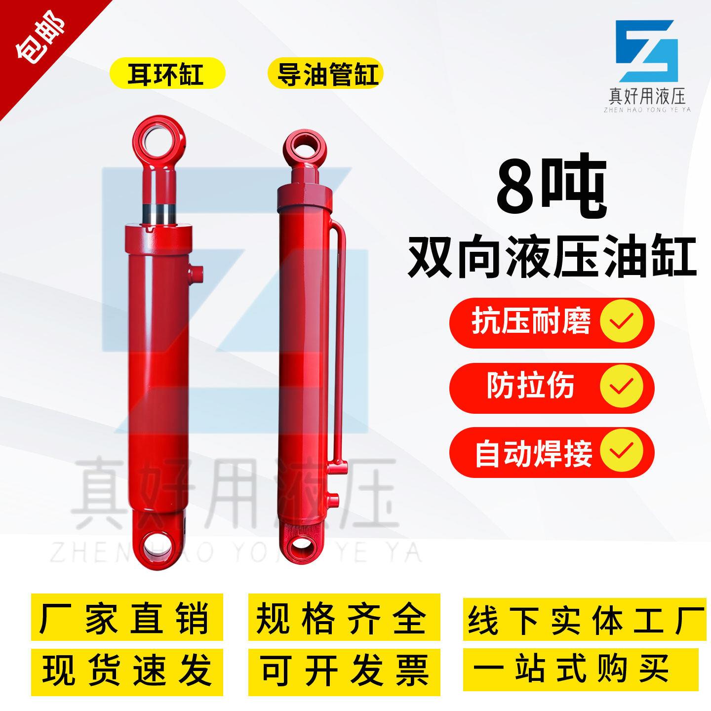8吨液压油缸80缸径双向液压顶工程机械小铲车升降机劈柴机可定制