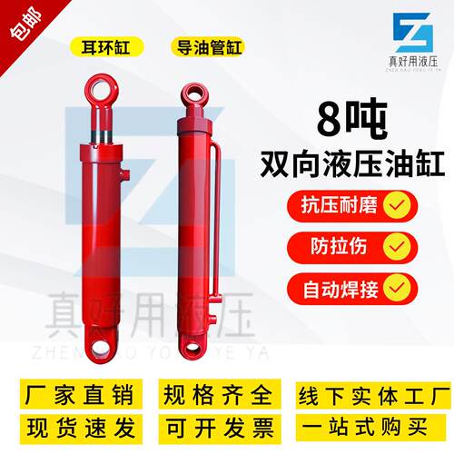 8吨液压油缸80缸径双向液压顶工程机械小铲车升降机劈柴机可定制