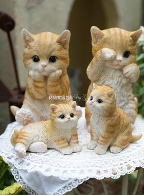 可爱仿真树脂小猫咪装饰摆件一家四口橘猫幼猫家居花园桌面工艺品
