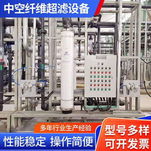 中空纤维超滤设备国产超滤膜系统污水回用反渗透预处理多介质