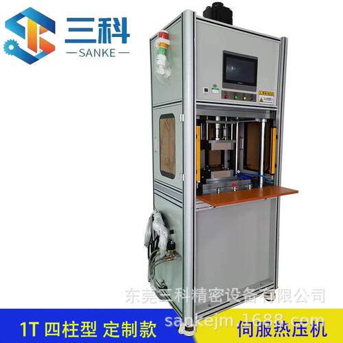 精密厂家直供东莞深圳重庆江苏浙江四柱型1T恒温伺服热压机