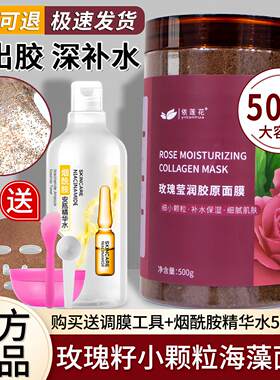 玫瑰籽海藻面膜小颗粒天然保湿保湿美白淡斑抗皱海澡泥膜孕妇可用